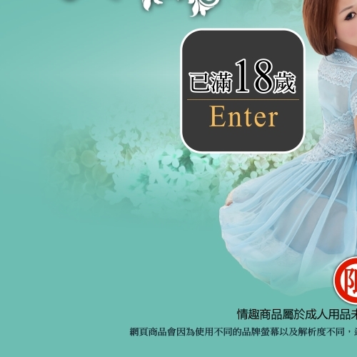 已未滿18歲
